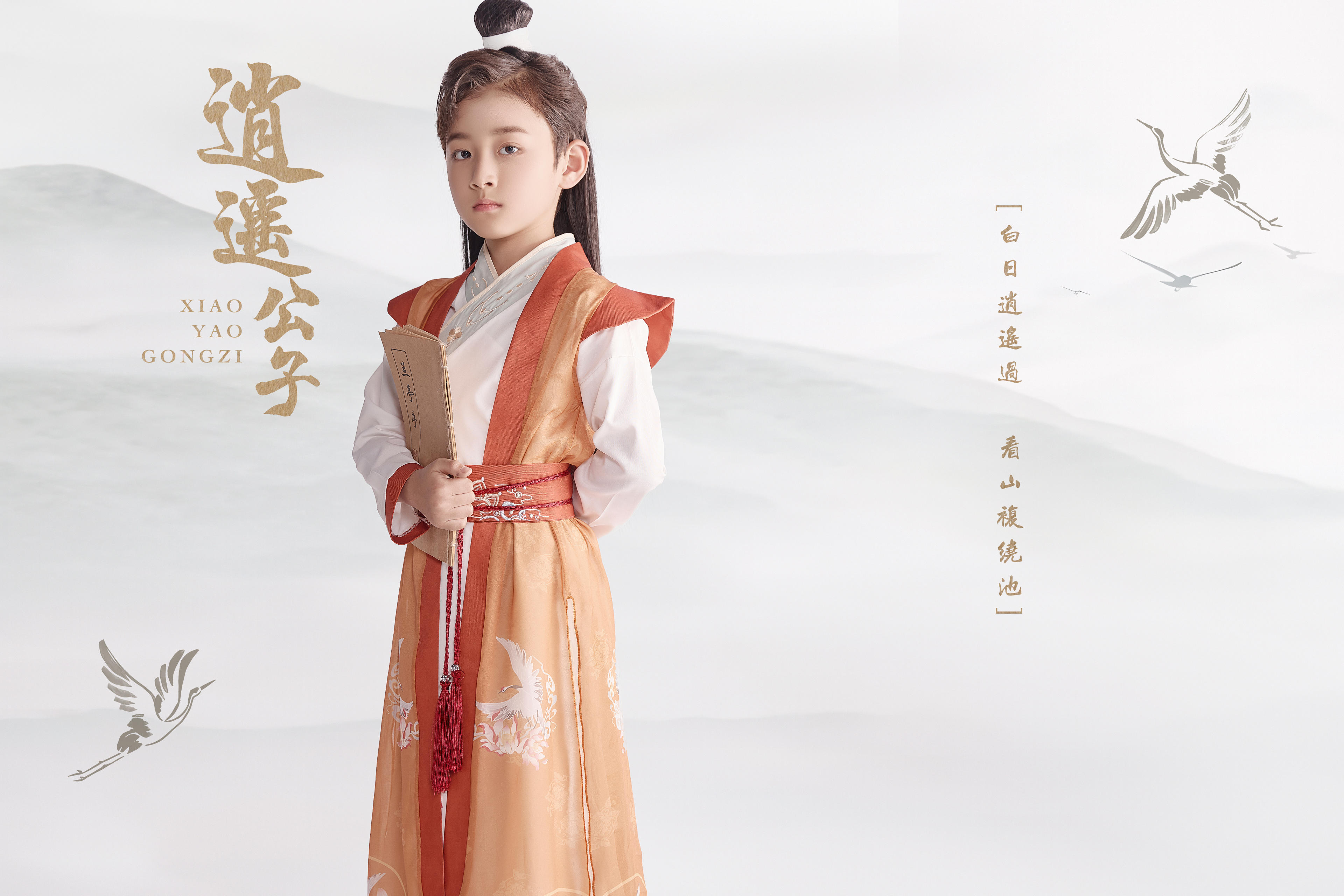 梦回古风系列——逍遥公子