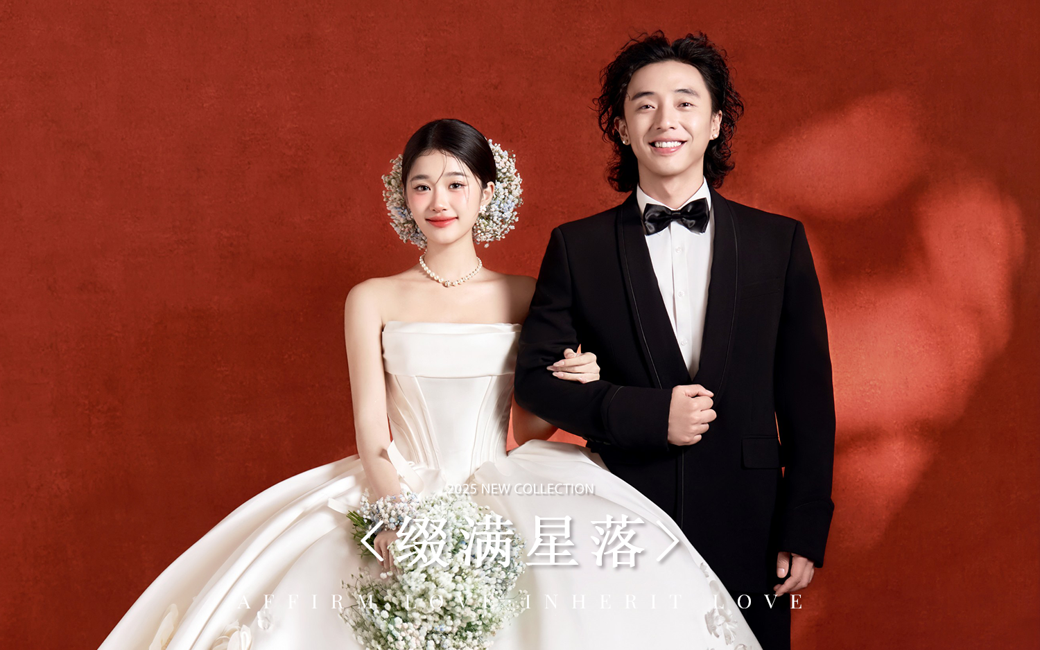 『法式系列』缀满星落