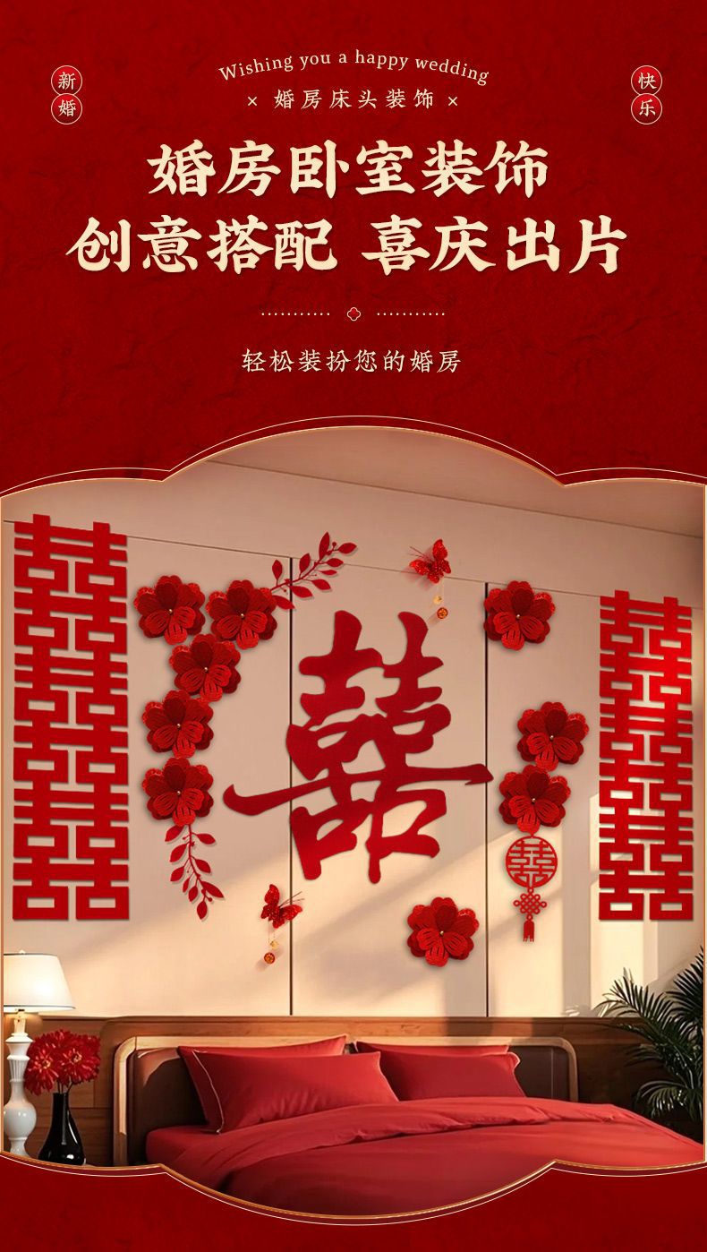 卧室床头背景墙装饰拉花