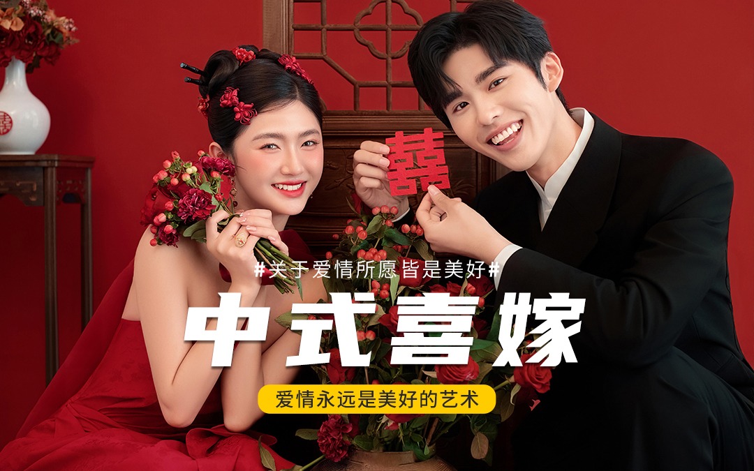 名匠®原创｜新中式喜嫁风婚照｜红调氛围感直接拉满