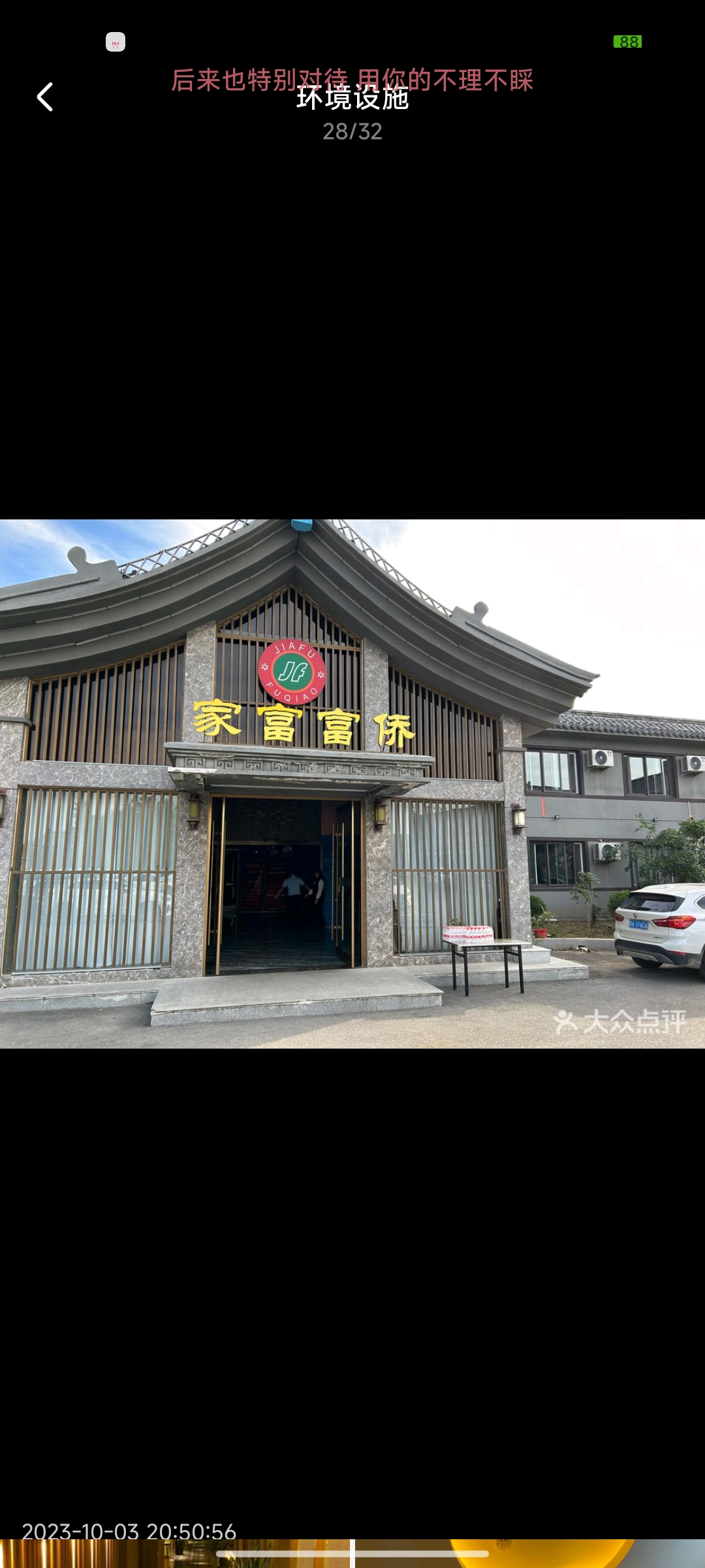 家富富侨