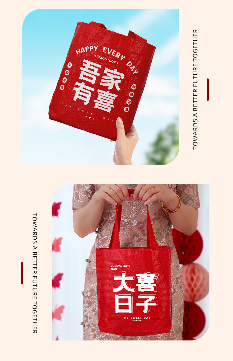 编织袋手提袋婚礼购物袋结婚红色袋