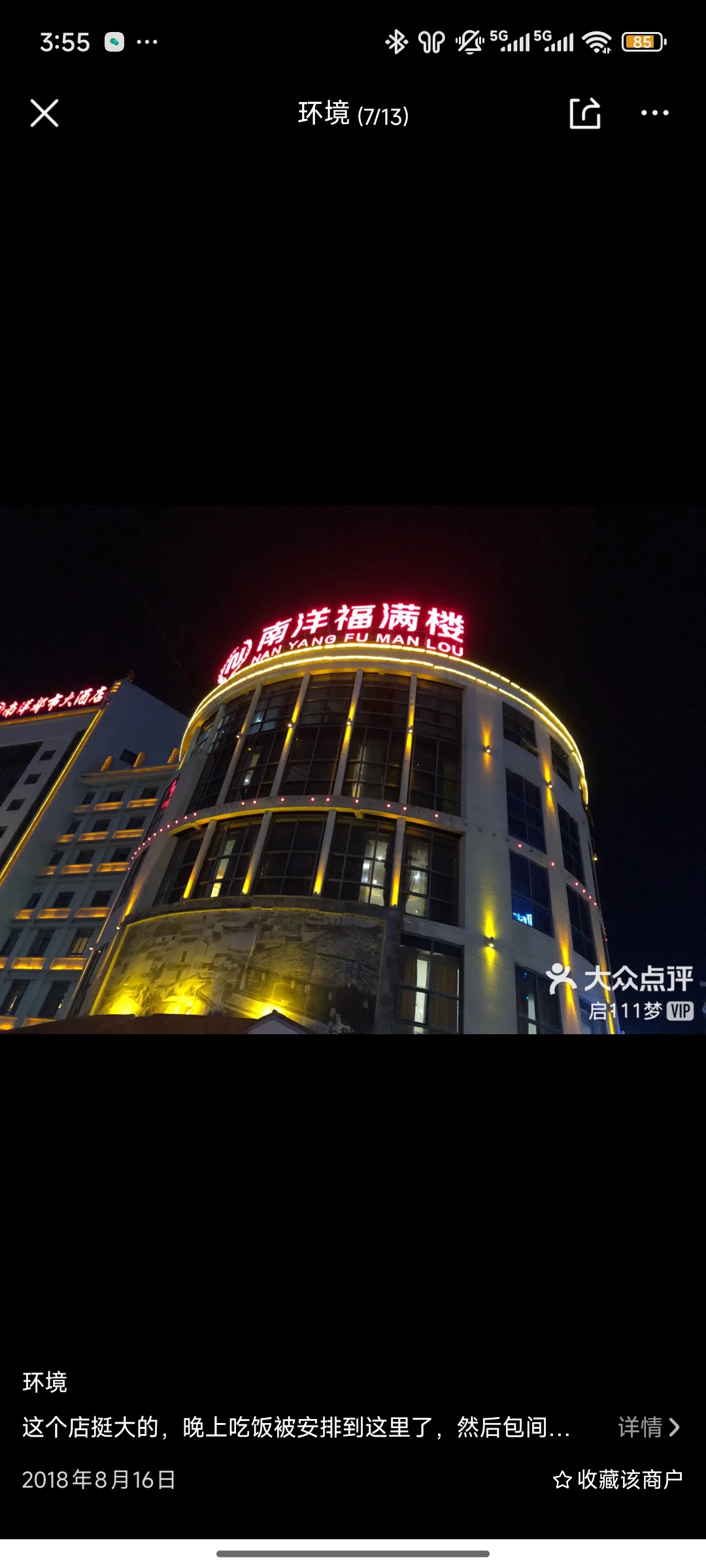 南洋福满楼
