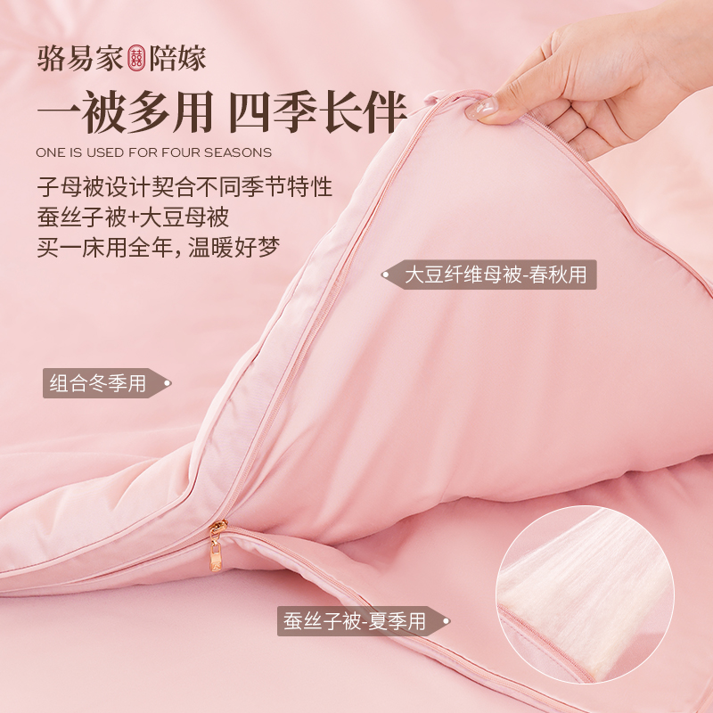 【高檔喜被】駱易家陪嫁桑蠶絲被子母被二合一女方嫁妝大全高檔喜被床上用品