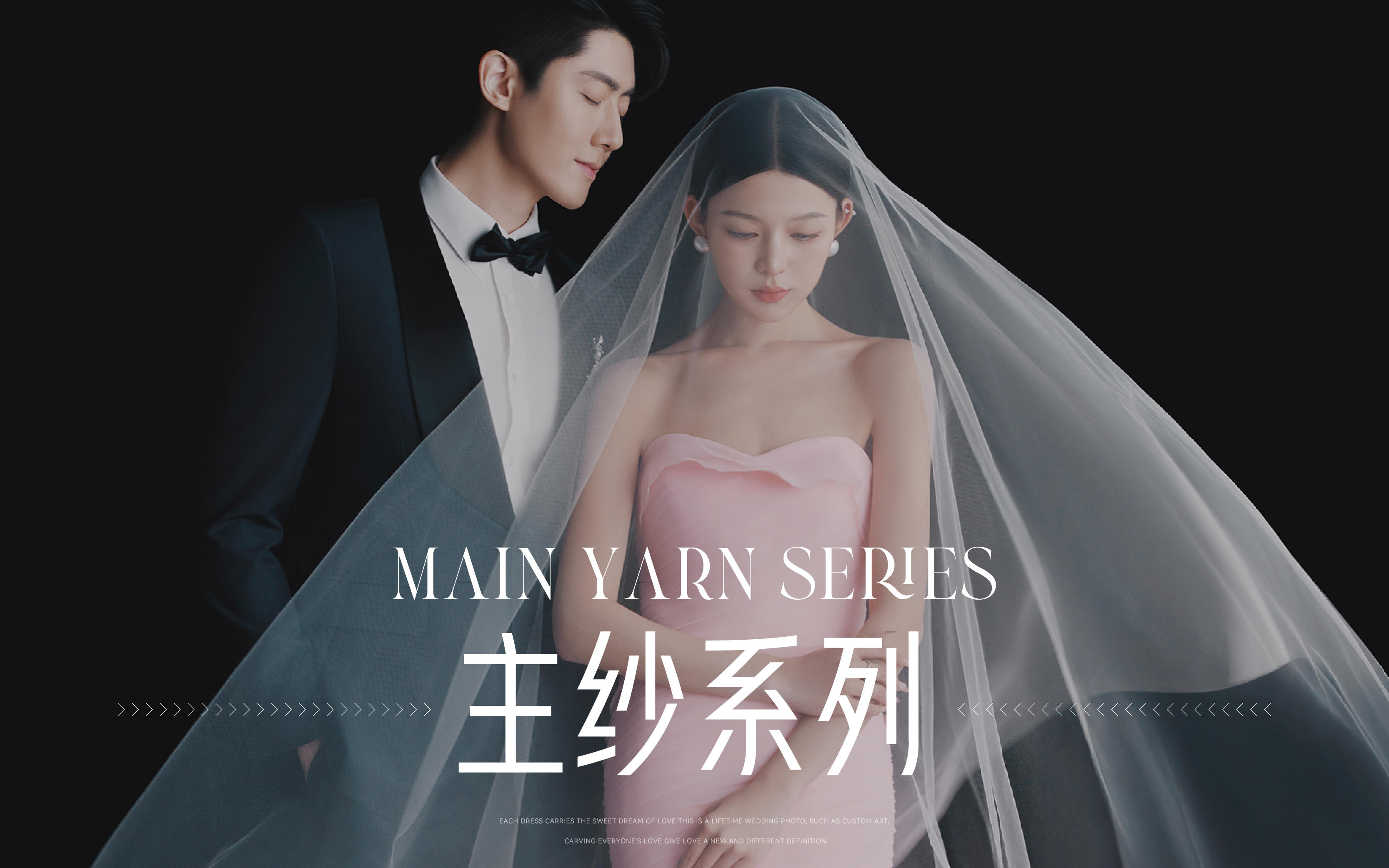 【新品发布】高级感满满的主纱婚纱照