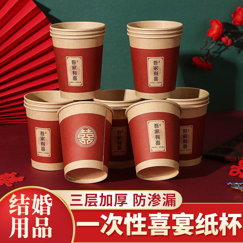 【50只/100只/200只/500只】一次性纸杯结婚婚宴