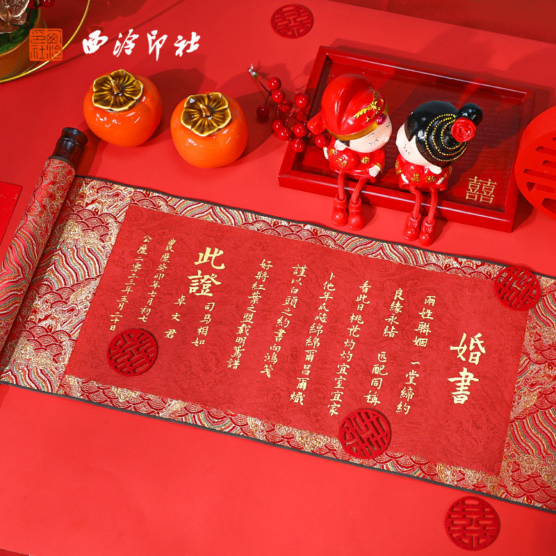 西泠印社纯手写老式婚书/订婚书【定制商品不支持退换，7个工作日内发货】