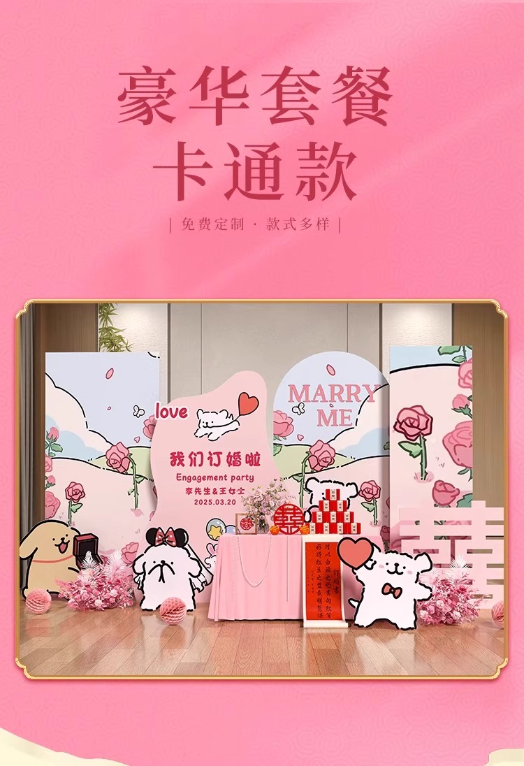 【线条小狗】订婚宴布置装饰场景全套摆台kt板背景墙订婚用品订婚布置【定制不可退 定制商品约5天内发货】