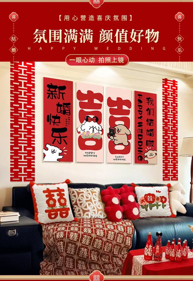 氛围感婚房背景装饰套装