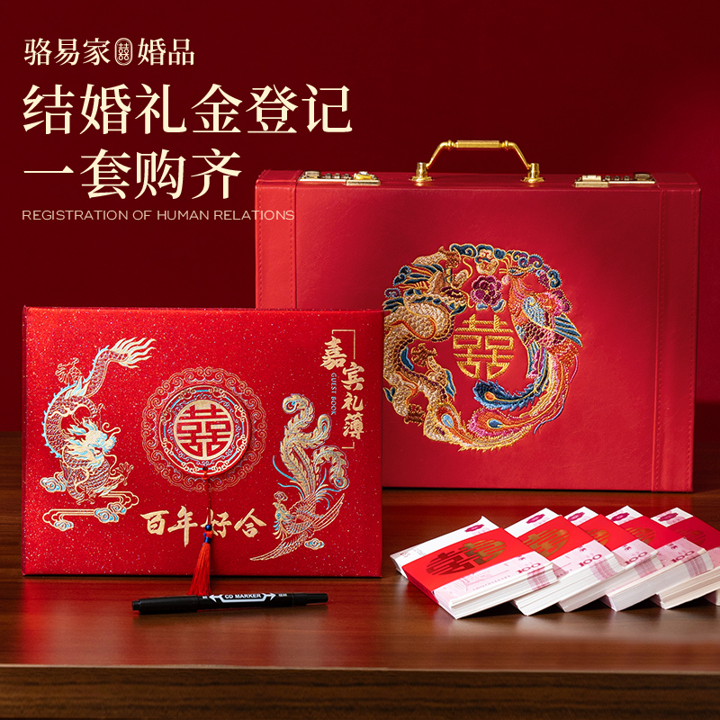 【禮金簿&禮金箱】駱易家禮單結(jié)婚記賬本禮金登記本禮金本禮簿