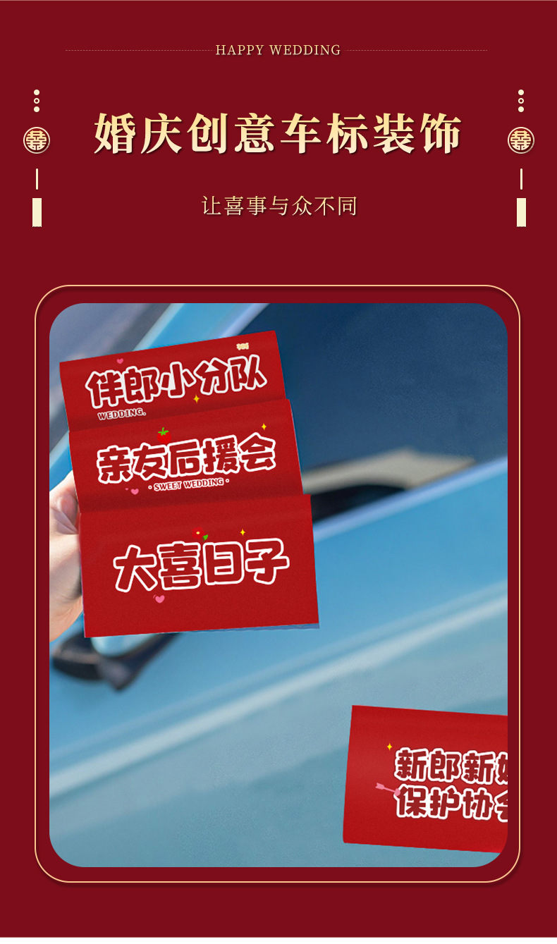 【婚车尾标】接亲迎亲婚车装饰车贴车尾贴婚礼