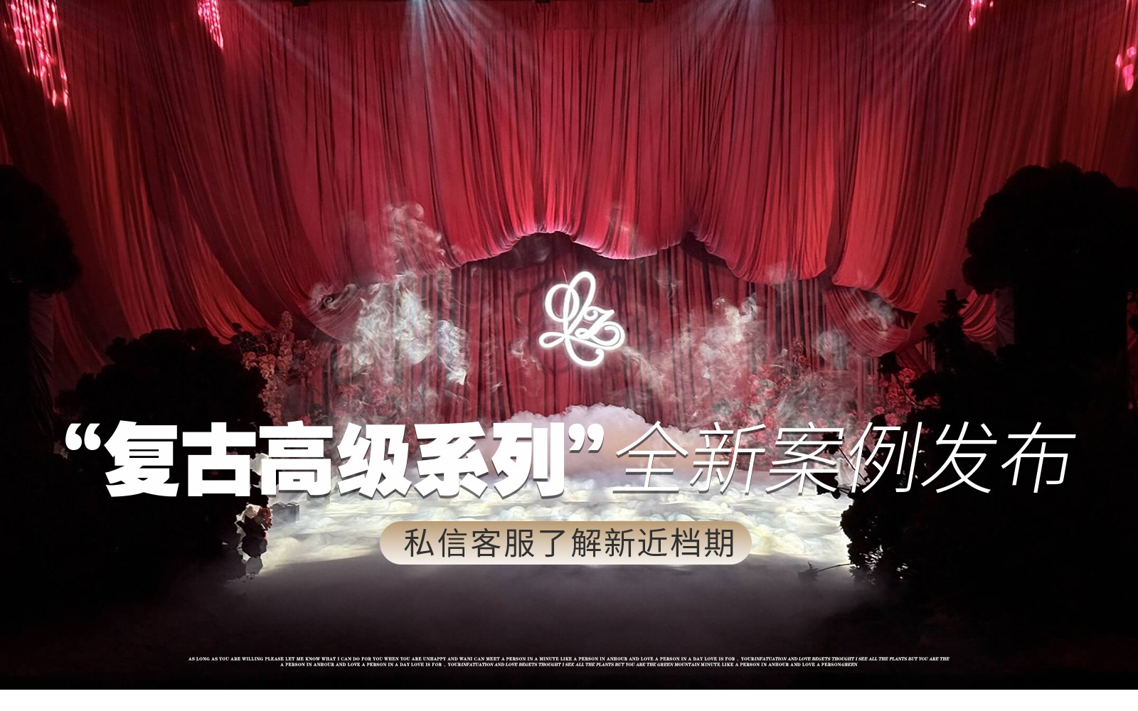【金典幸福】『红黑布艺复古高级感婚礼』