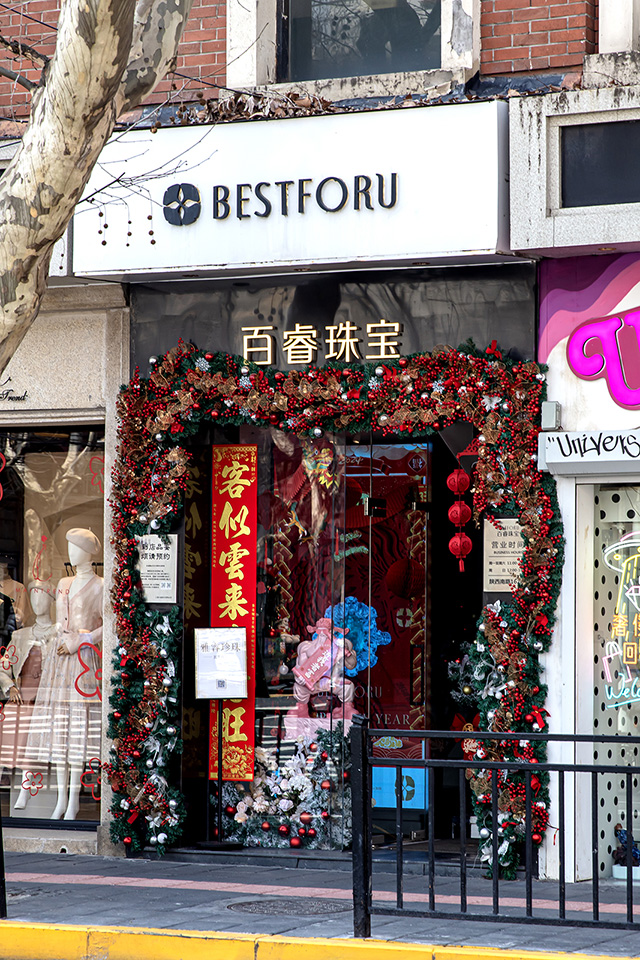 上海百睿珠宝(上海总店)