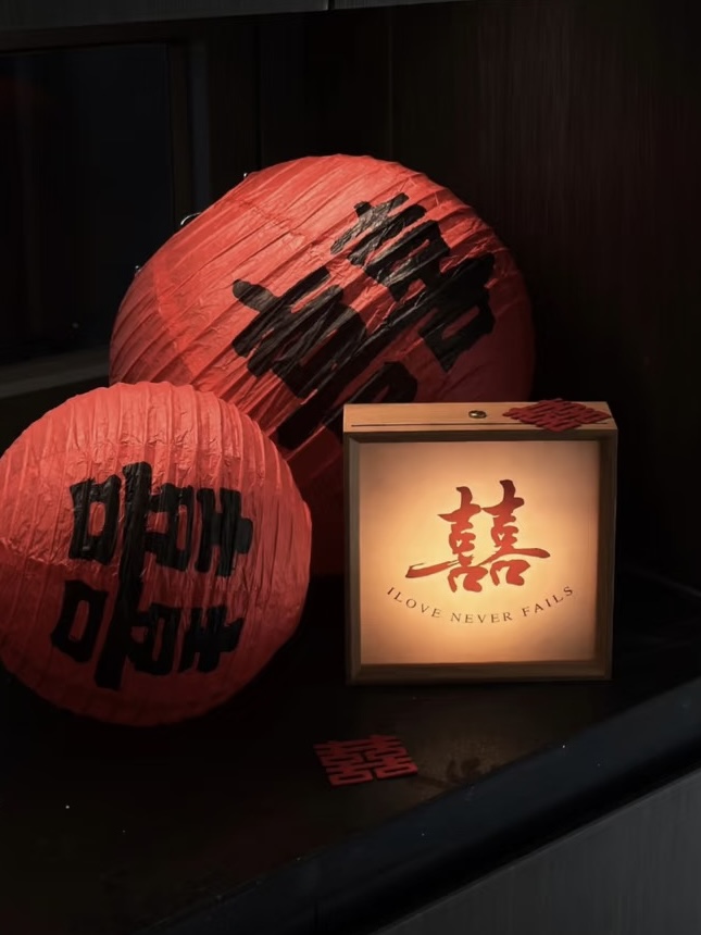 结婚装饰喜字小夜灯相框摆台 