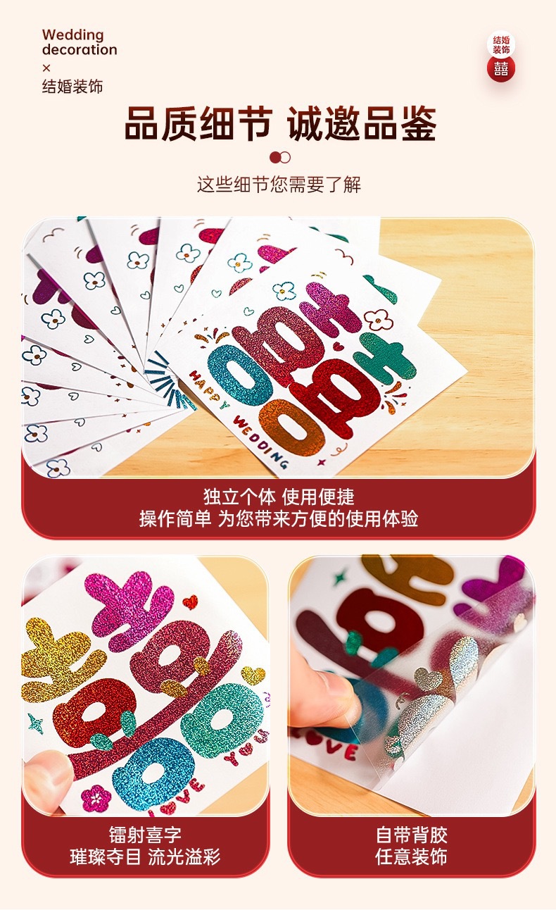 多巴胺喜字貼 廚房柜子門裝飾