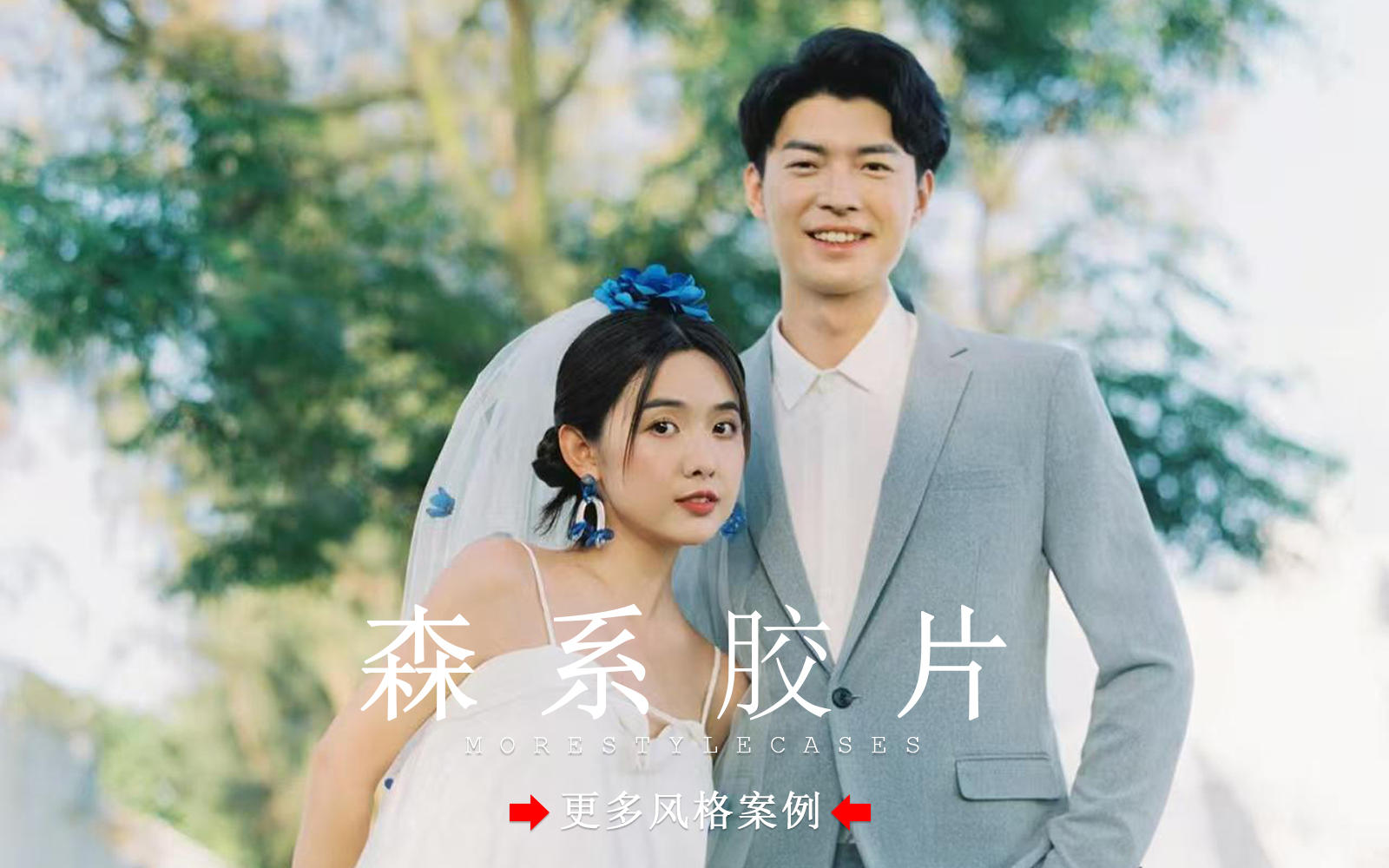 【皇后視覺】沒人可以拒絕的湖邊膠片感婚紗照