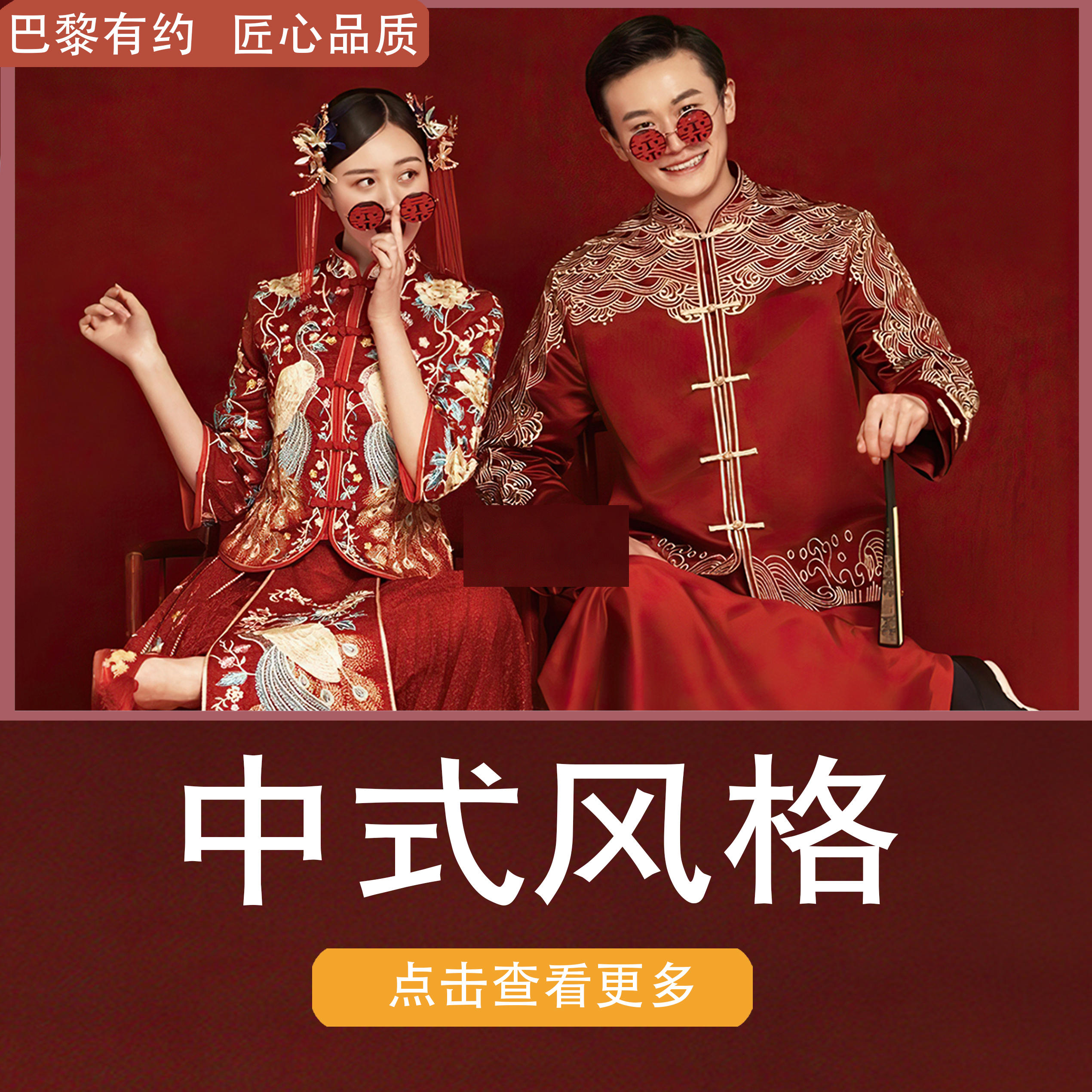 超喜欢的红色的中式婚纱照/点击查看更多风格