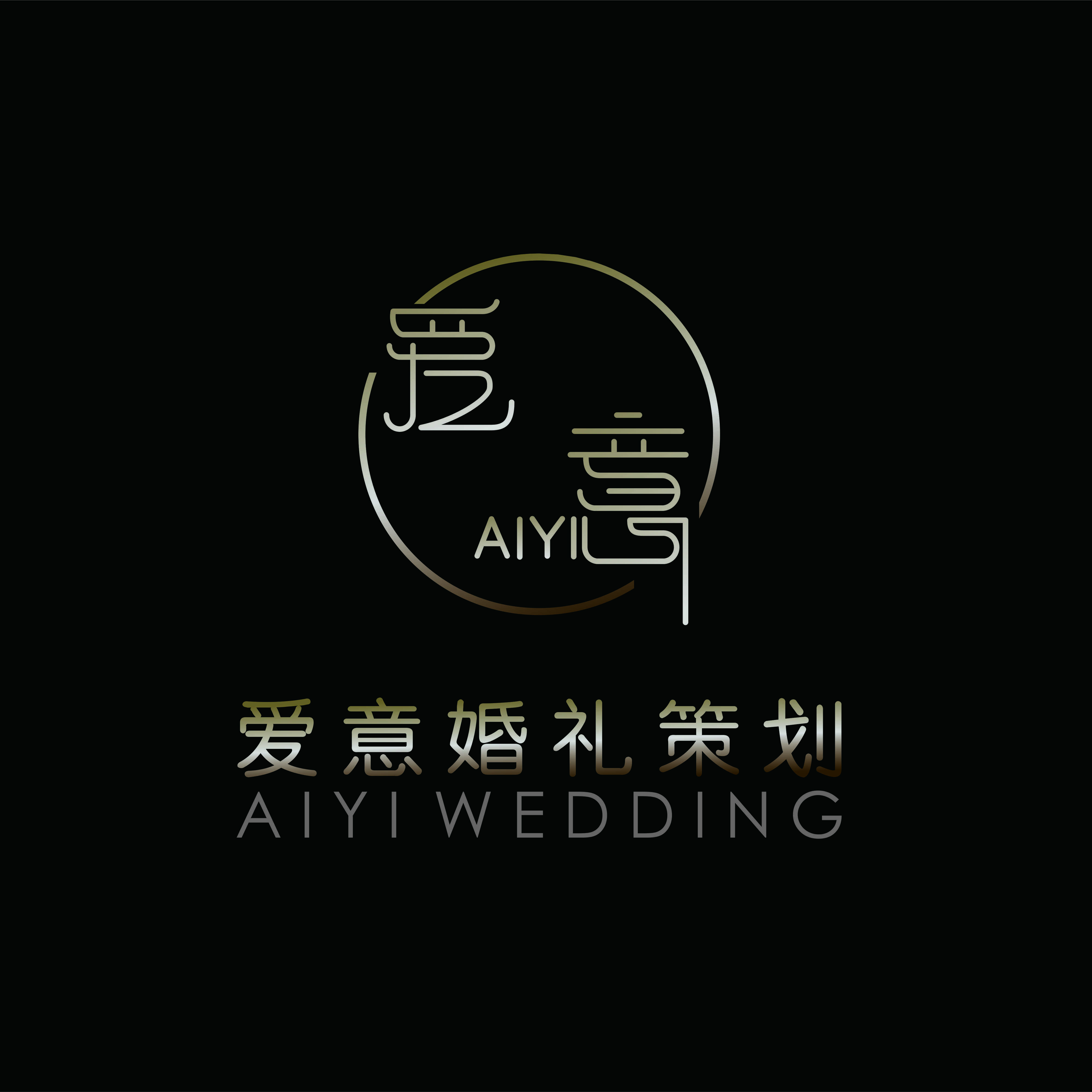 愛(ài)意婚禮定制中心