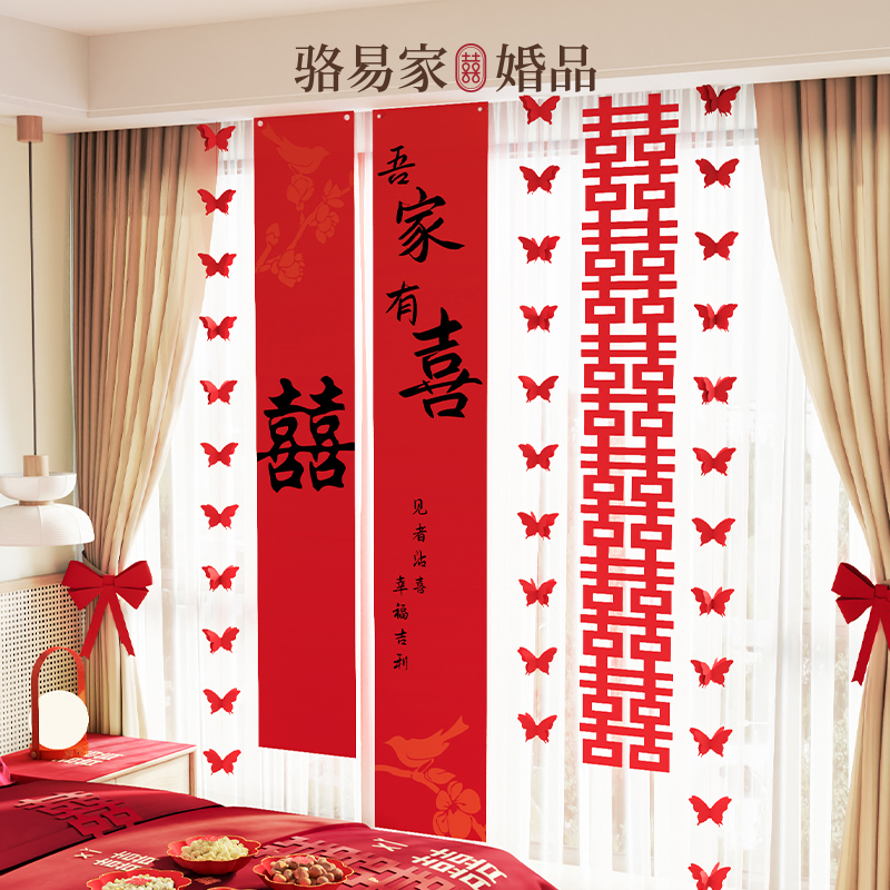 【欢喜系列】婚房布置套装男方新房结婚装饰女方主客厅卧室套装