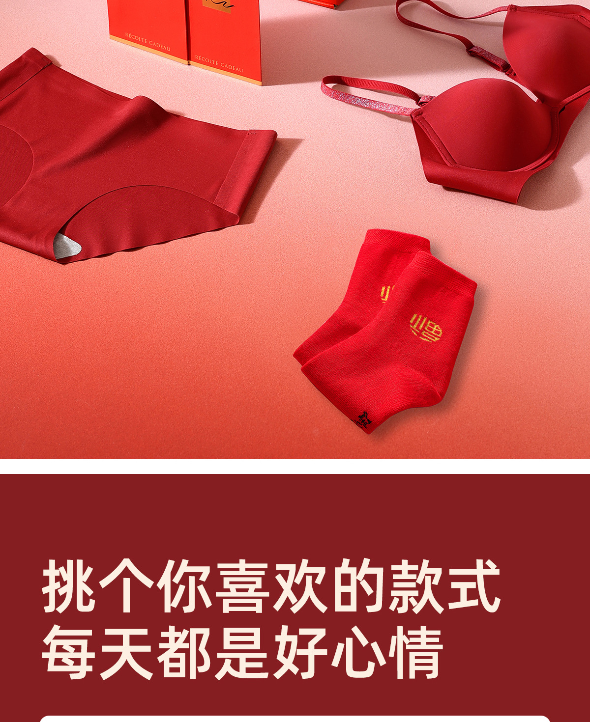 红品系列婚嫁内衣套装
