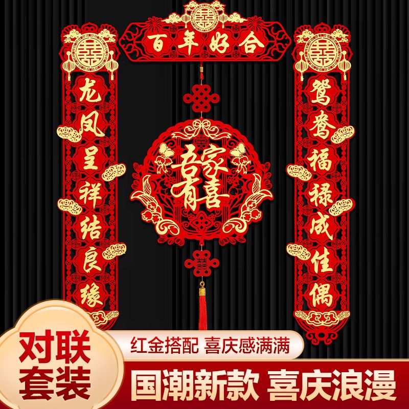 烫金喜字对联磁吸胶点两用款