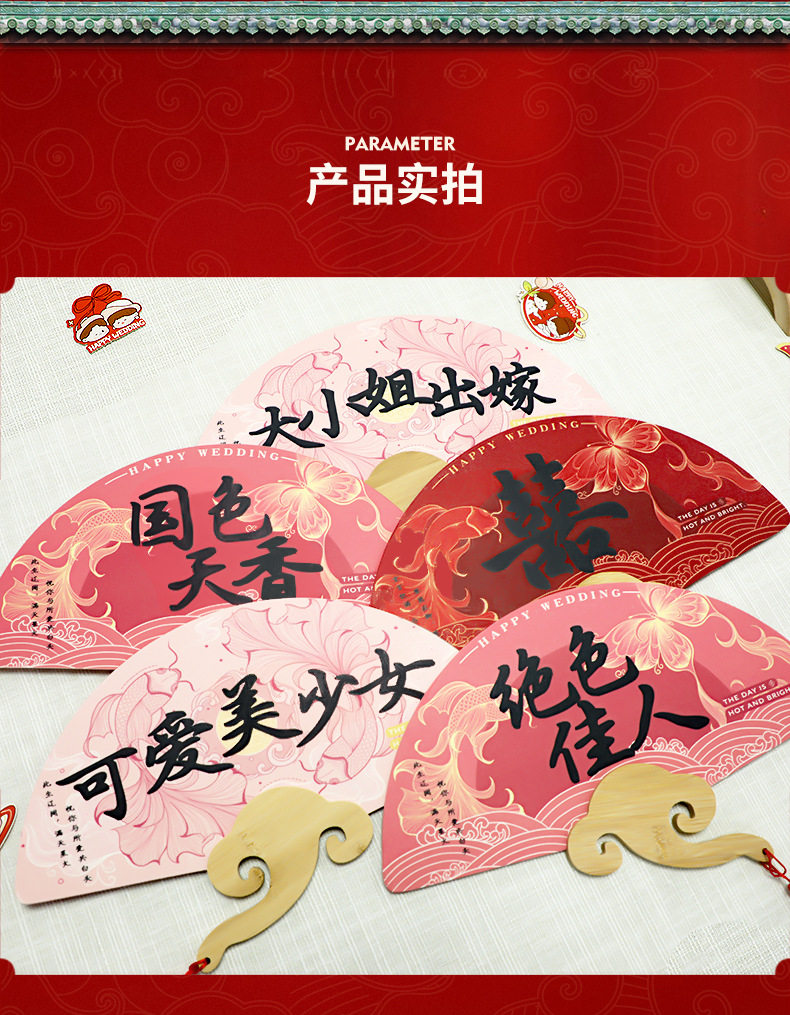 中式新娘团扇 晨袍伴娘迎亲拍照道具