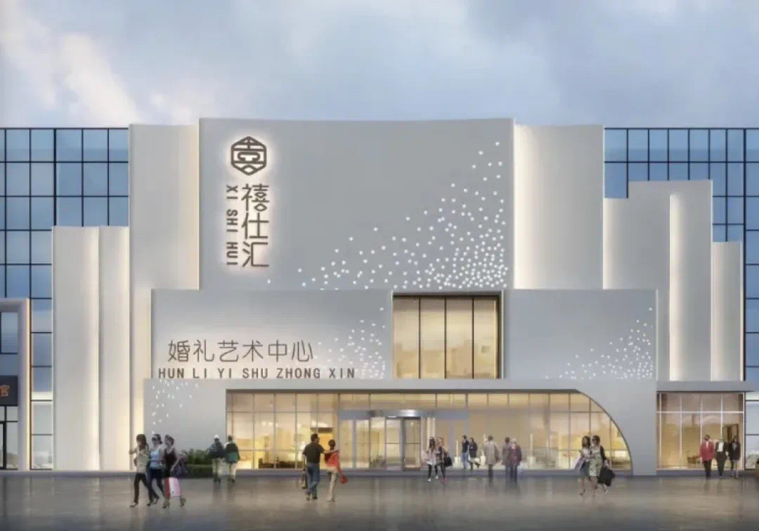 大连禧仕汇主题婚礼酒店