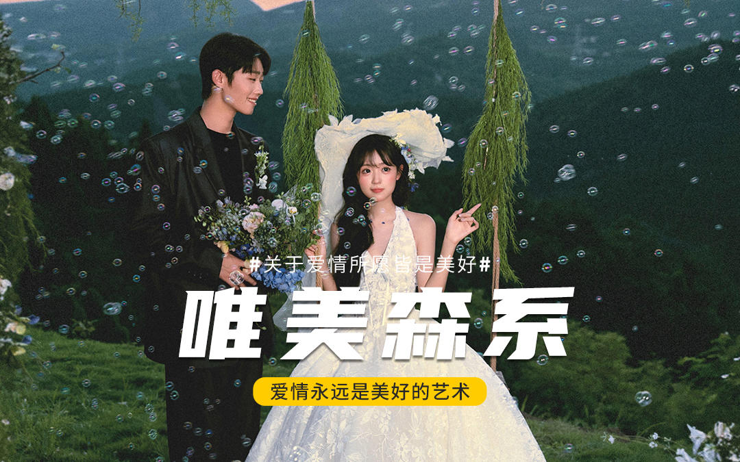 甜到冒泡??我真的好愛自由感婚紗照??