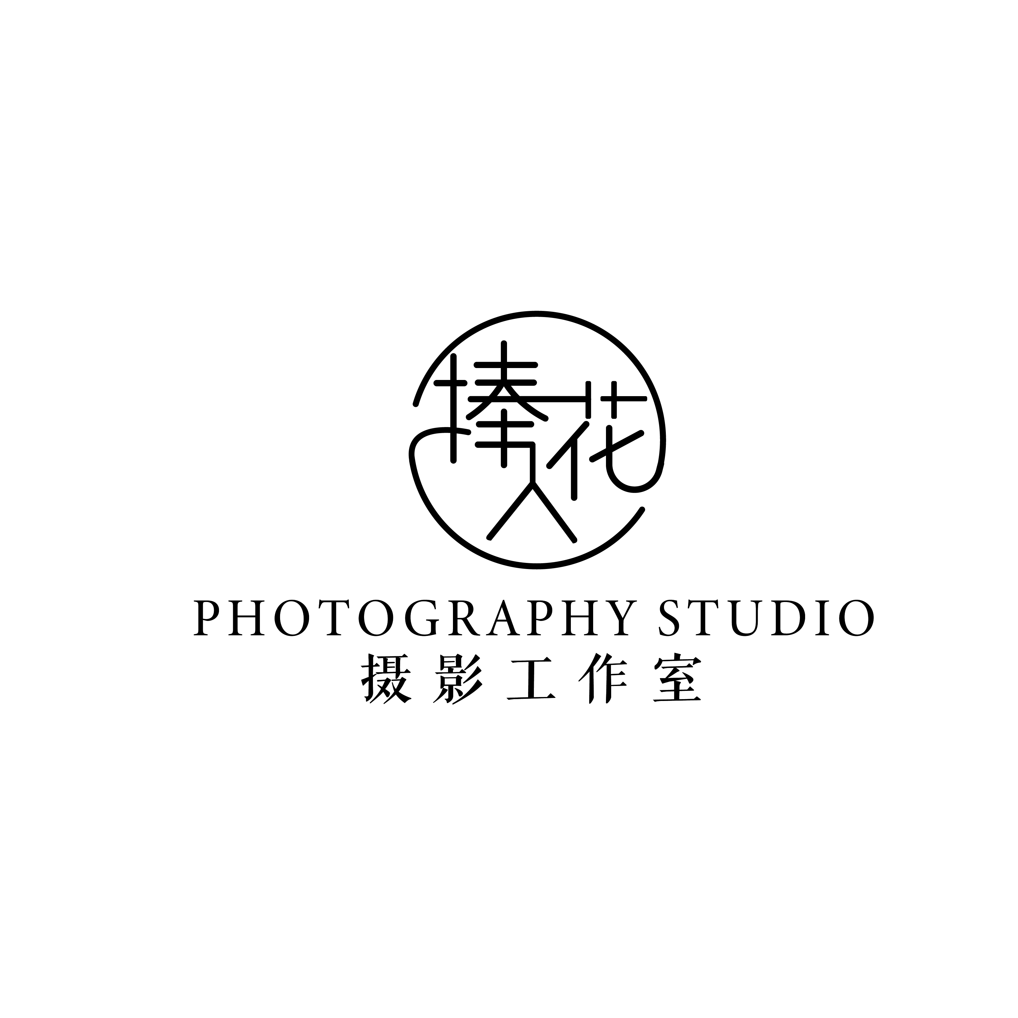 北京捧花人攝影工作室