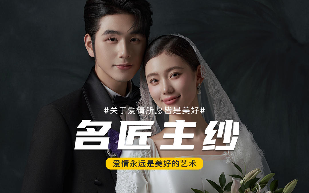 选对主纱💯赢在起跑线💍