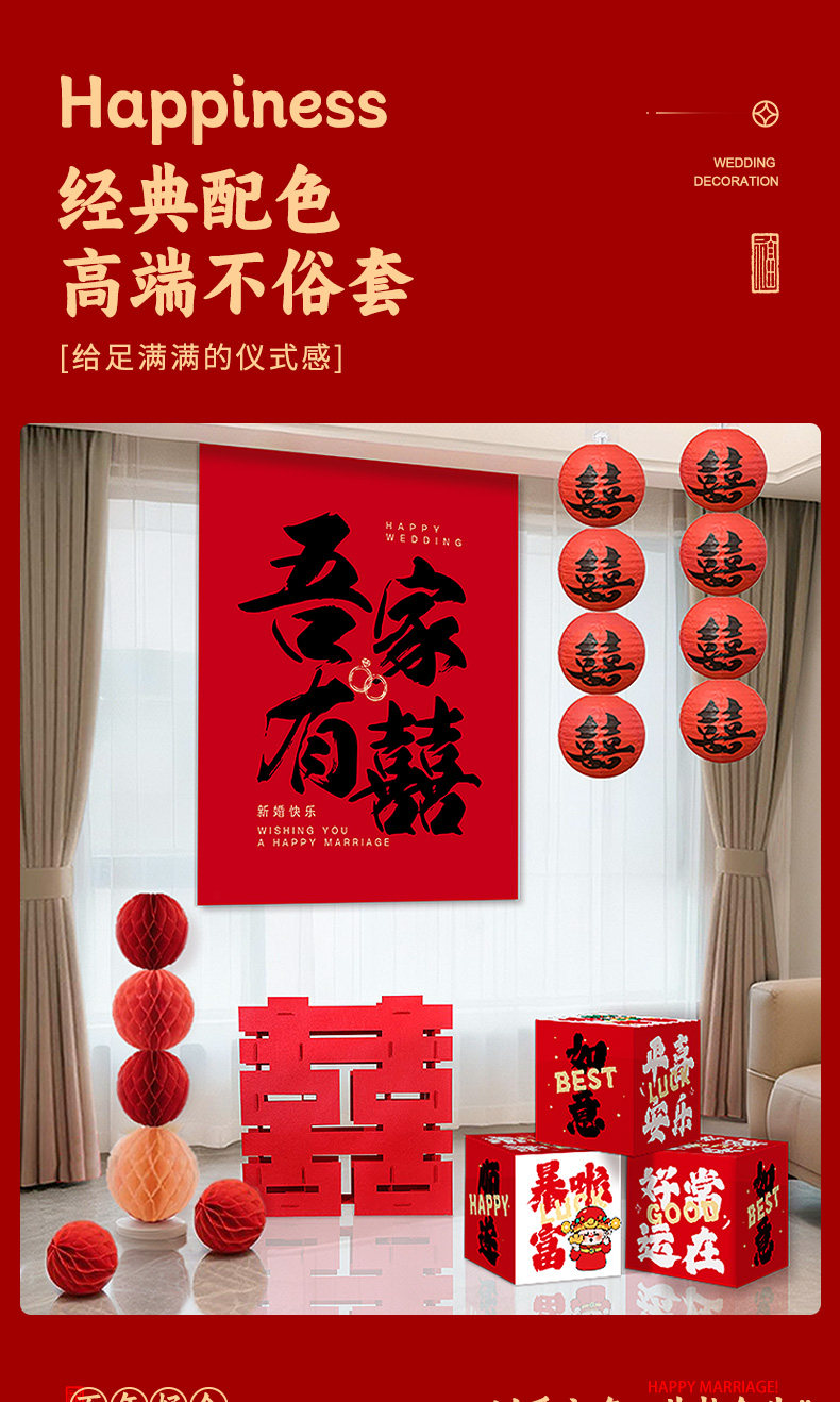 婚房装饰套装 婚房布置新房客厅男女方卧室结婚装饰布置