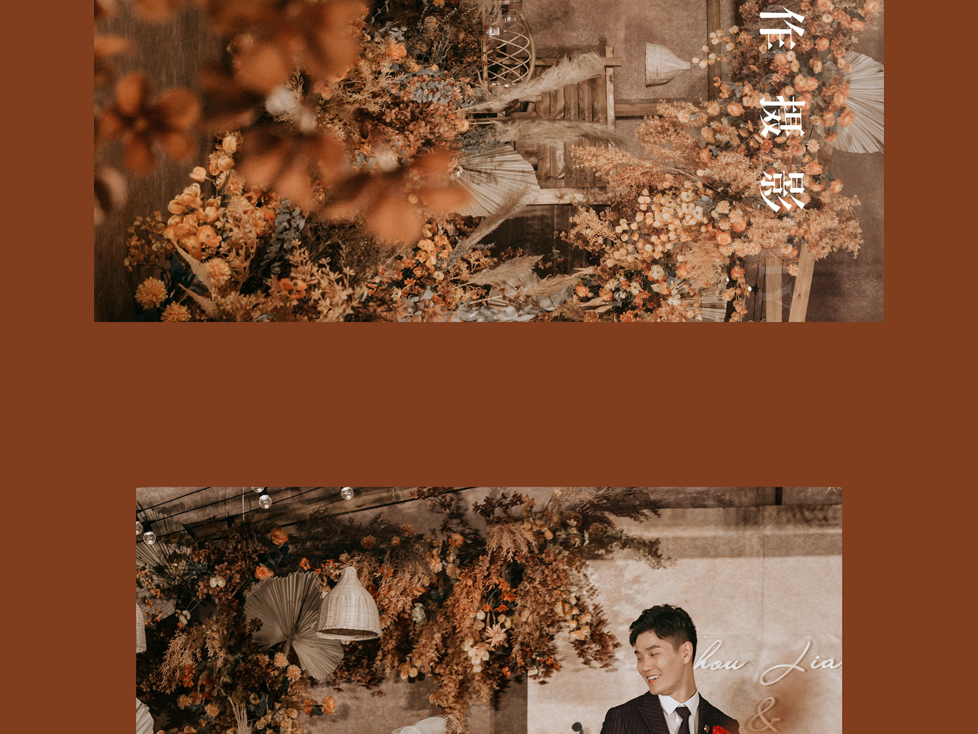 域婚礼丨木质秋色复古婚礼