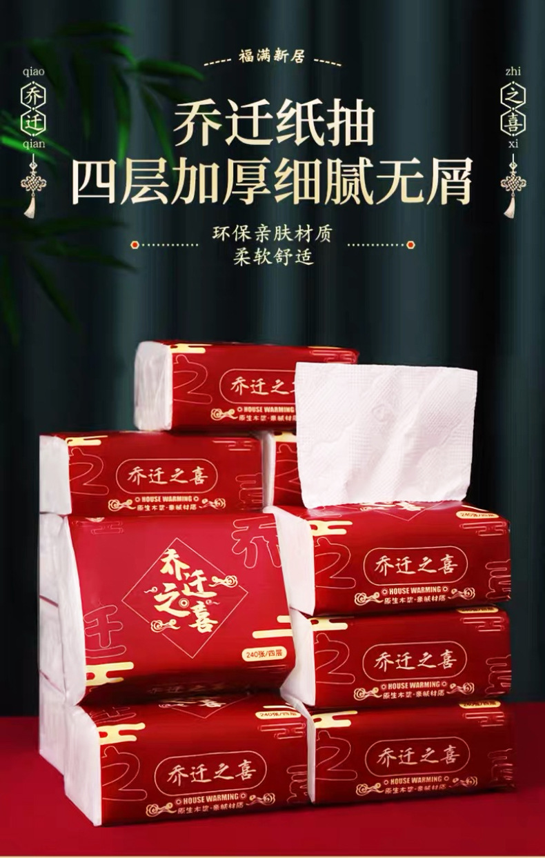 20包起 加厚紙巾四層紅色餐巾紙抽紙婚禮喜事酒席