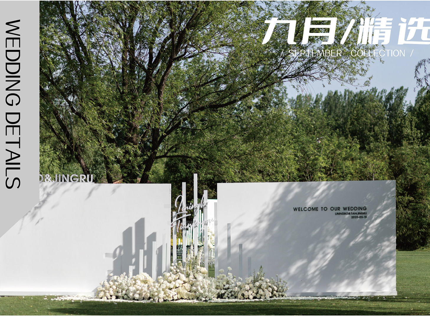 止时婚礼 | 2022款超前极简婚礼