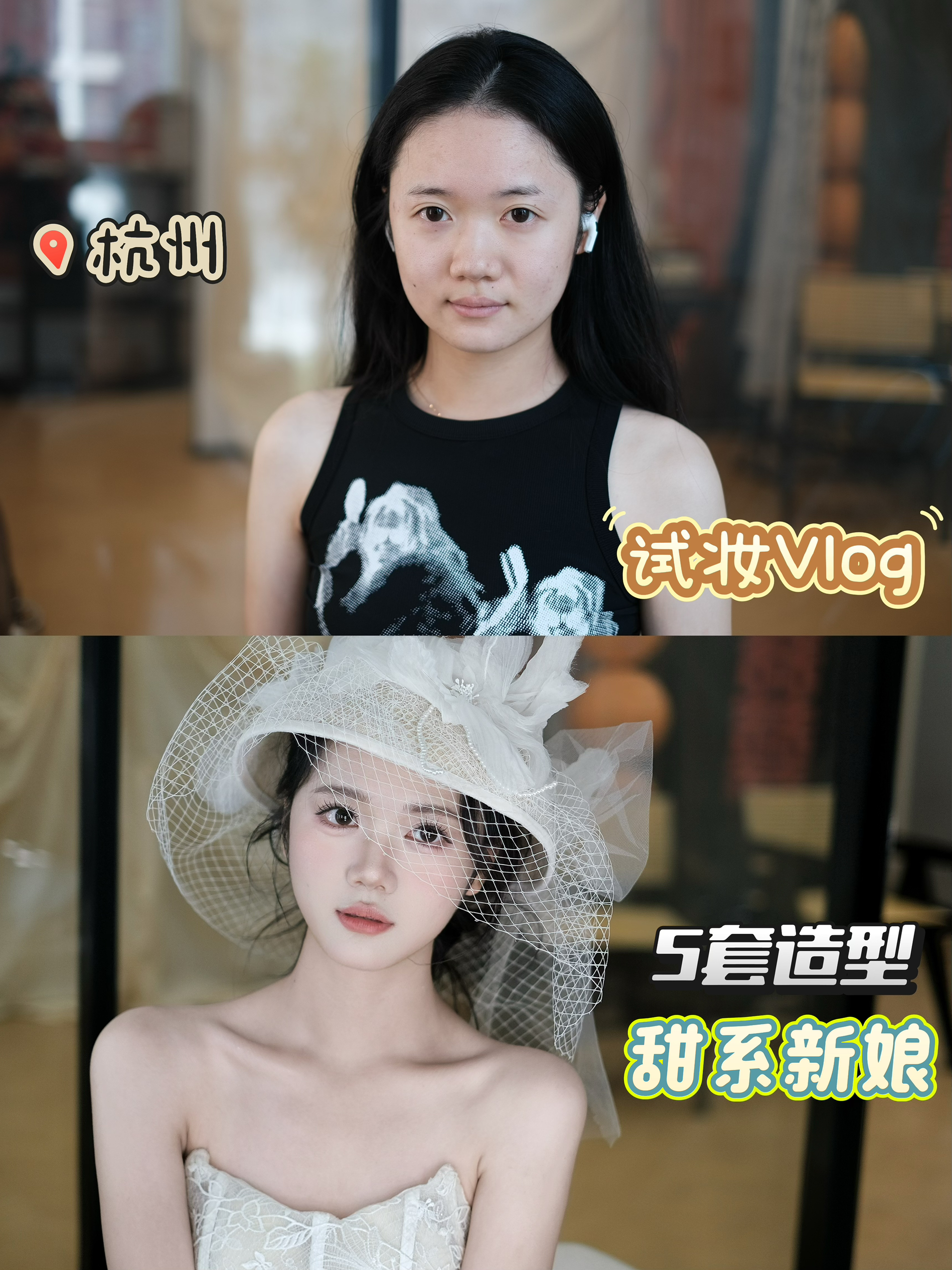 真实试妆