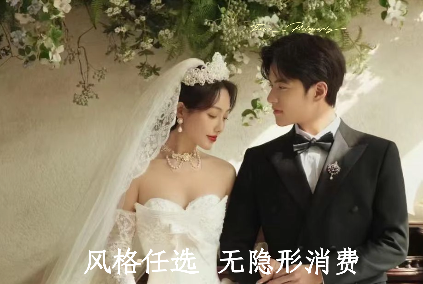 【总监拍摄】1V1定制拍摄丨内外景双拍丨无隐形消