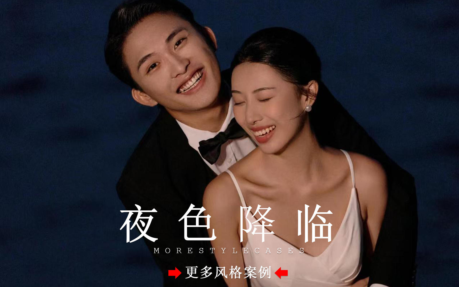 【皇后视觉】夜色降临丨氛围感满满的海边婚纱照