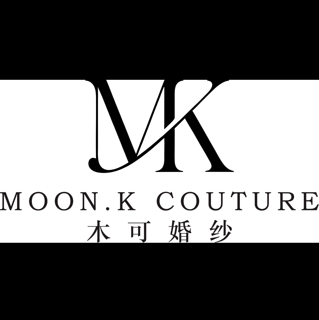 绩溪木可婚纱馆
