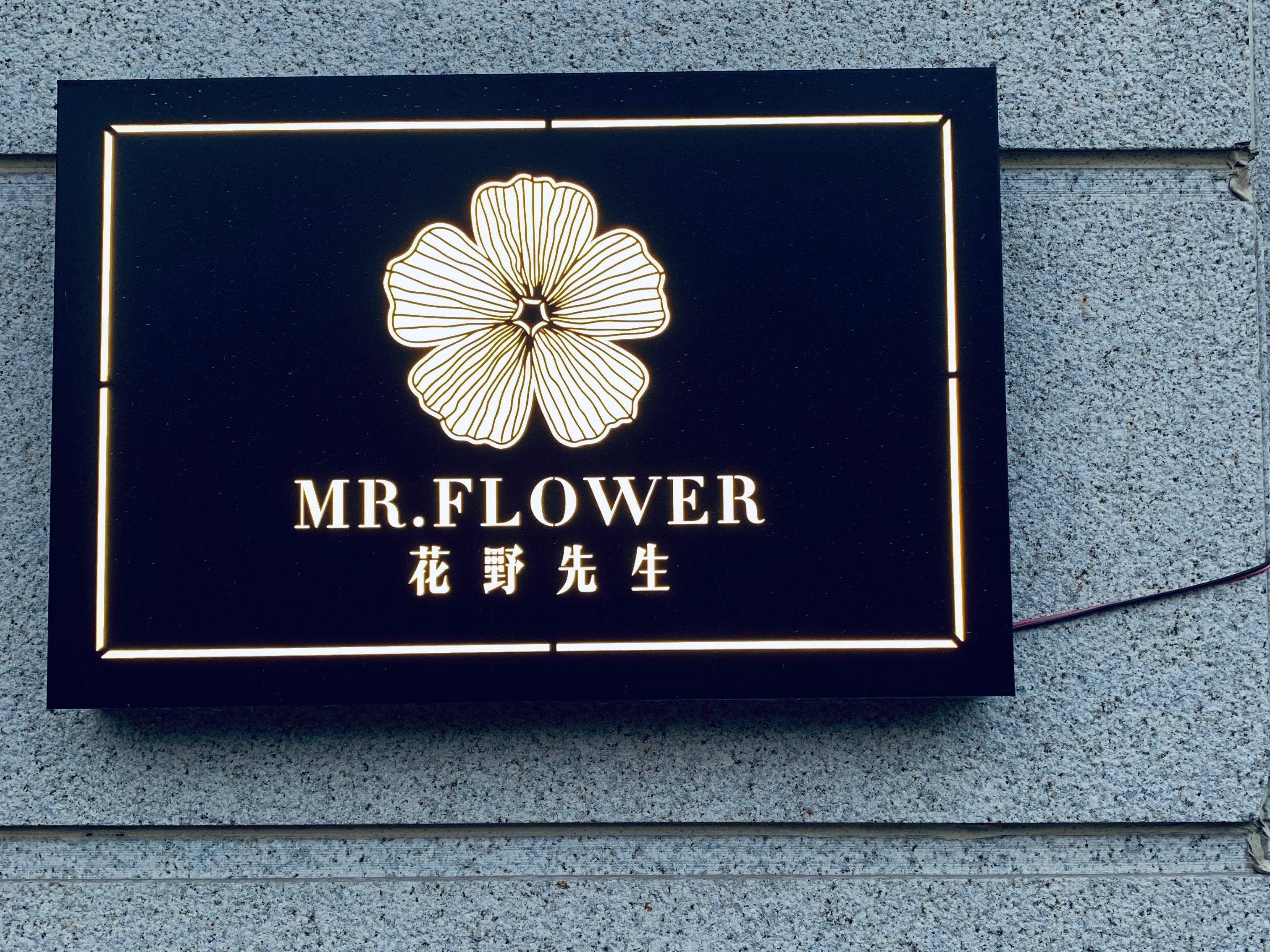 花野先生花艺设计工作室