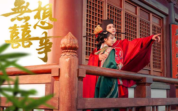 無(wú)想喜事婚拍丨語(yǔ)婚書儀式婚拍
