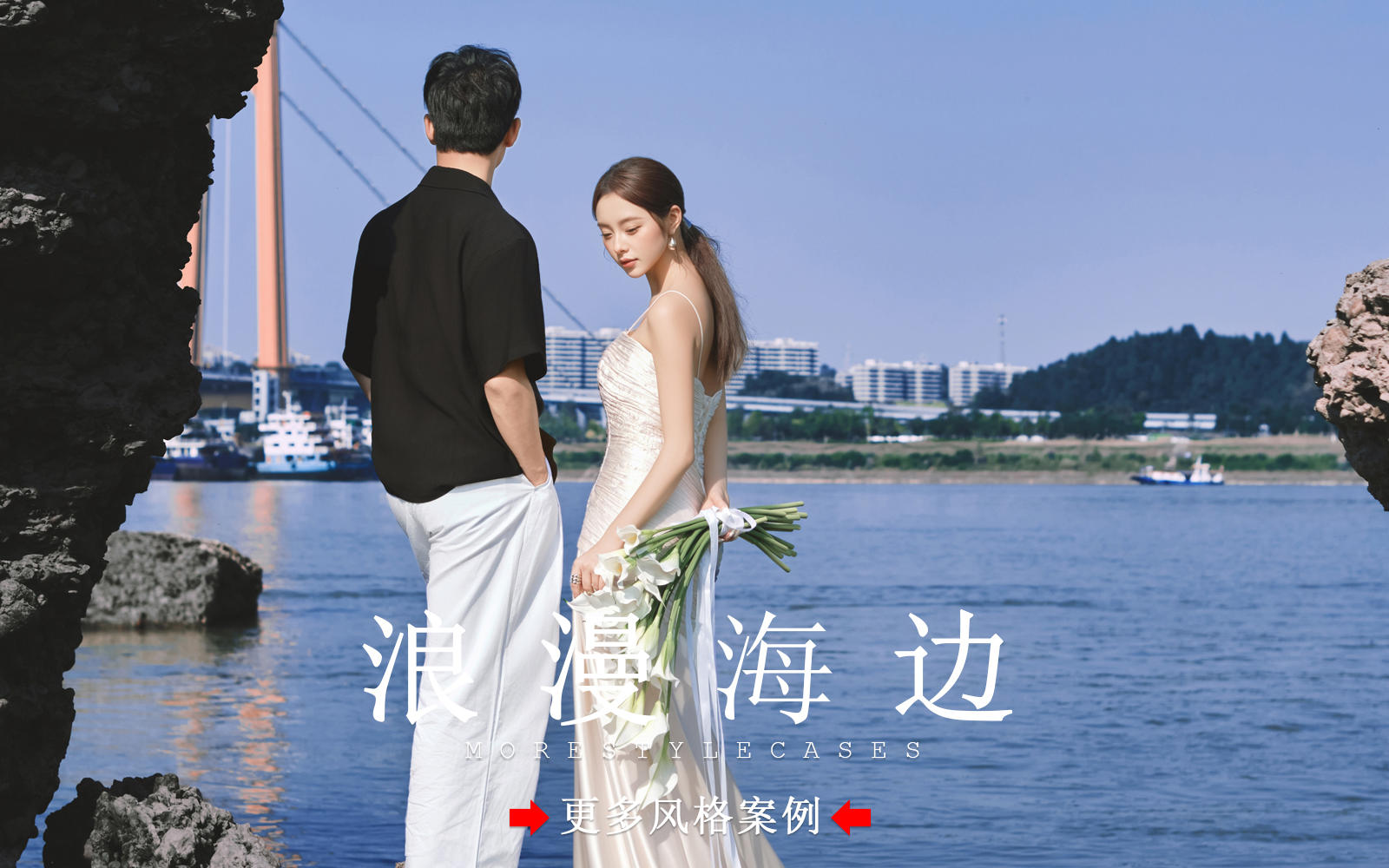 【皇后视觉】城市海边婚纱照丨松弛感直接拉满