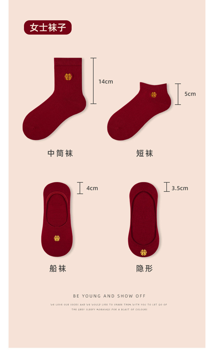 酒红色结婚情侣袜 新郎新娘喜字隐形袜 