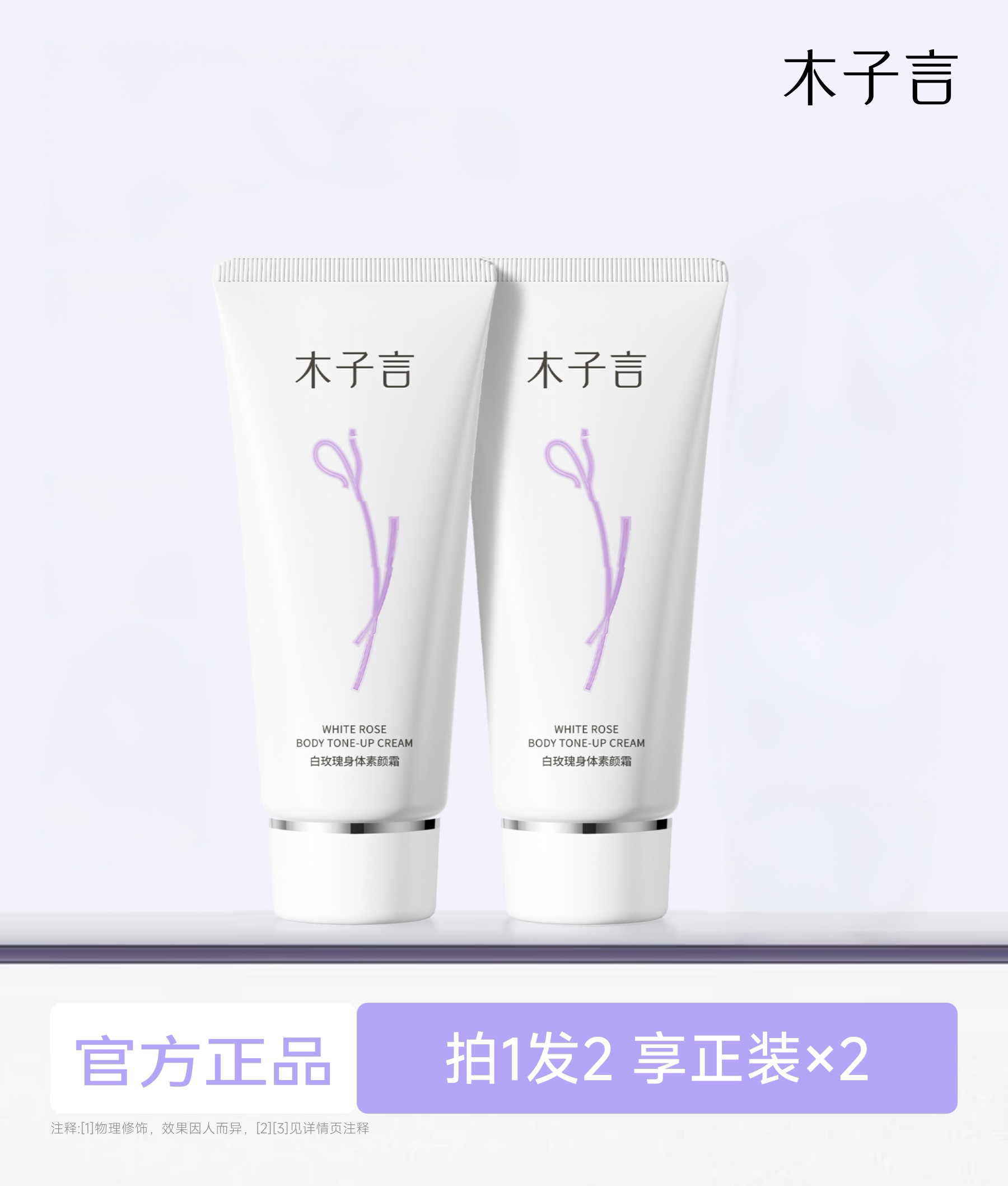 木子言身体素颜霜·自然提亮不假白防水持久免卸