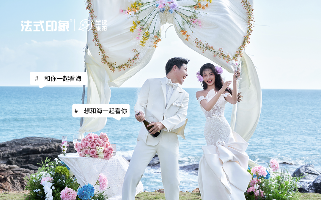 【法式印象】海邊婚紗照｜赴一場(chǎng)被海風(fēng)寵愛(ài)的浪漫