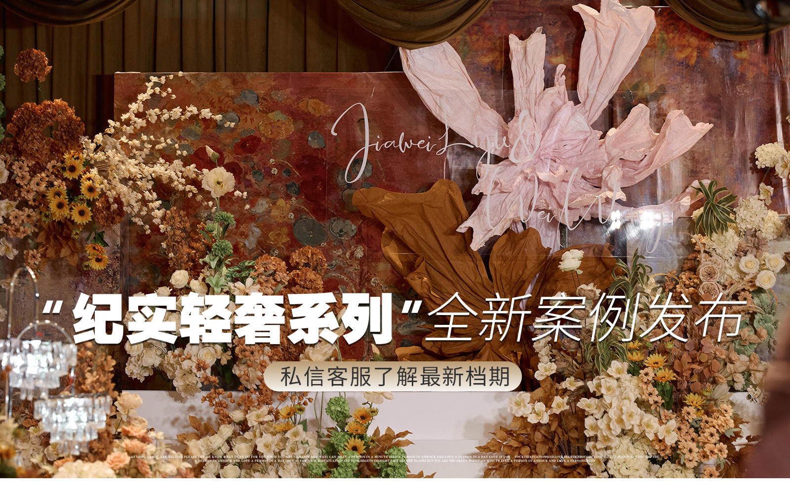 【鳳凰精致婚禮】『秋日油畫的浪漫婚禮??』