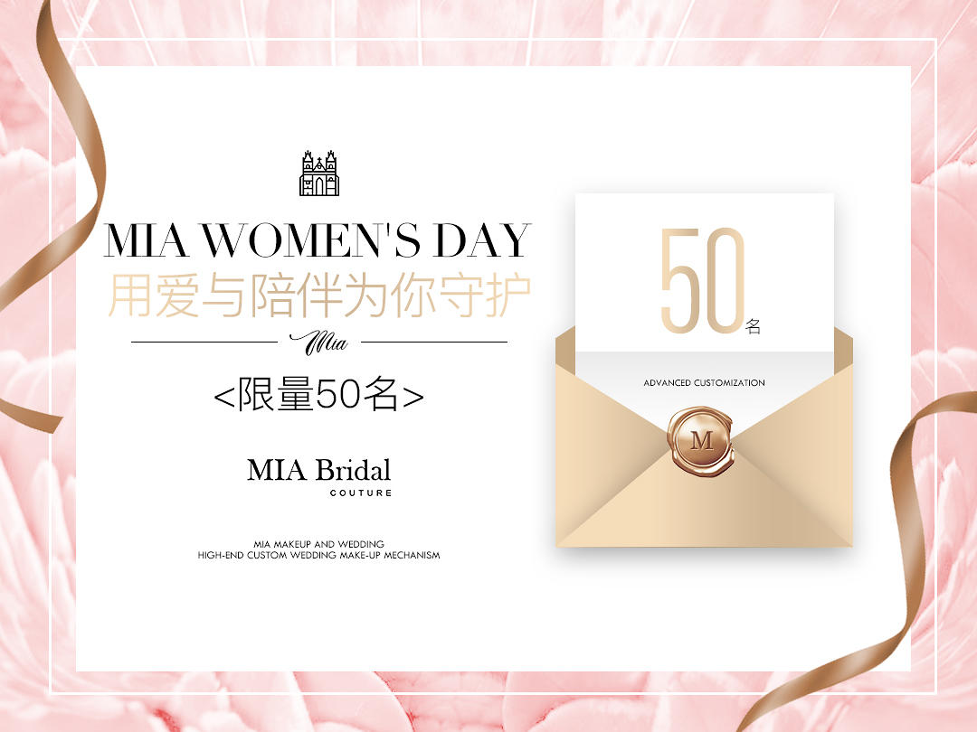 MIA X 3.8女王节宠爱计划