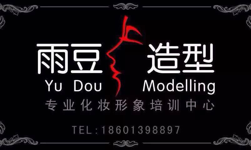 丝丝——雨豆专业造型