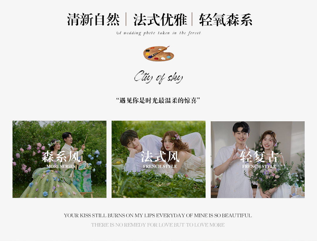 【季節(jié)限定】清新森系+風(fēng)格任選+品質(zhì)升級(jí)
