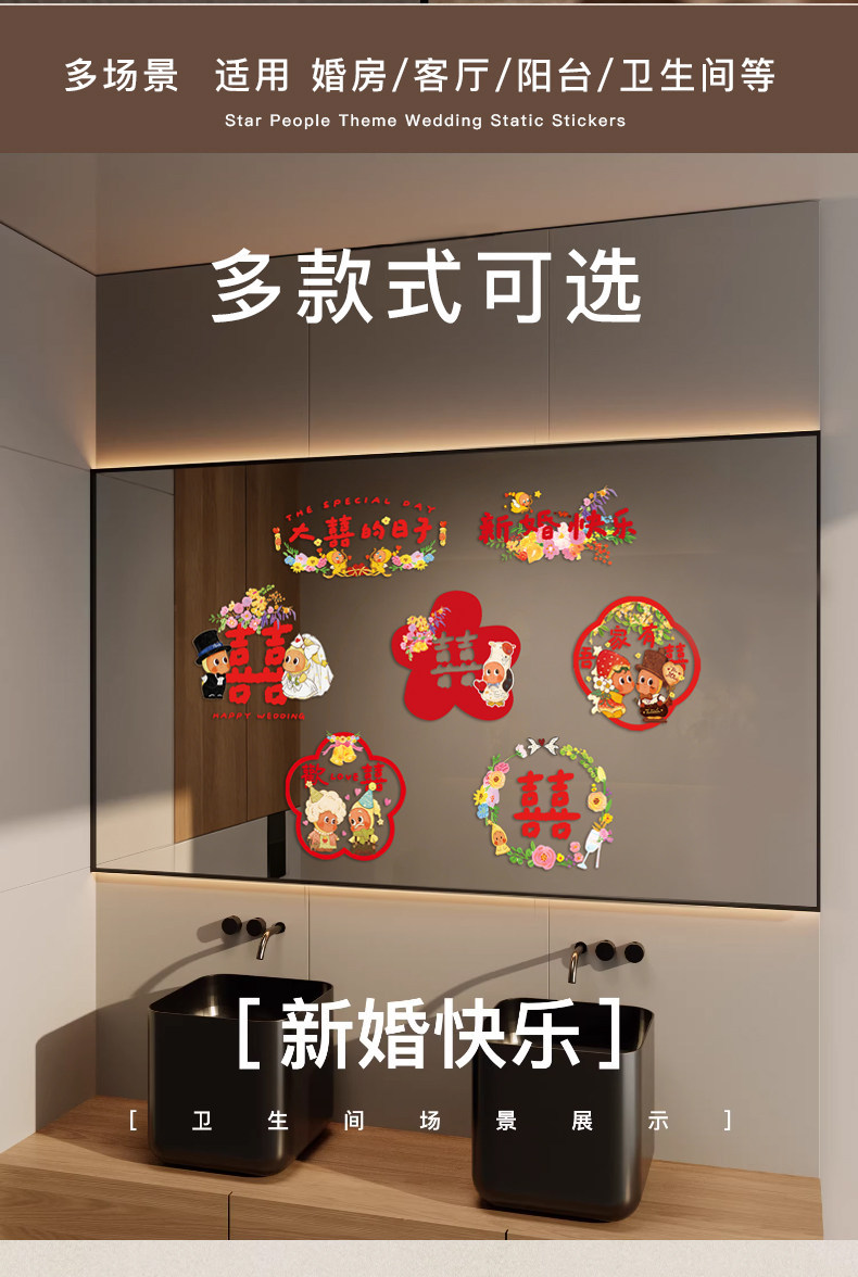 喜字结婚专用星星人静电贴窗户玻璃囍字贴