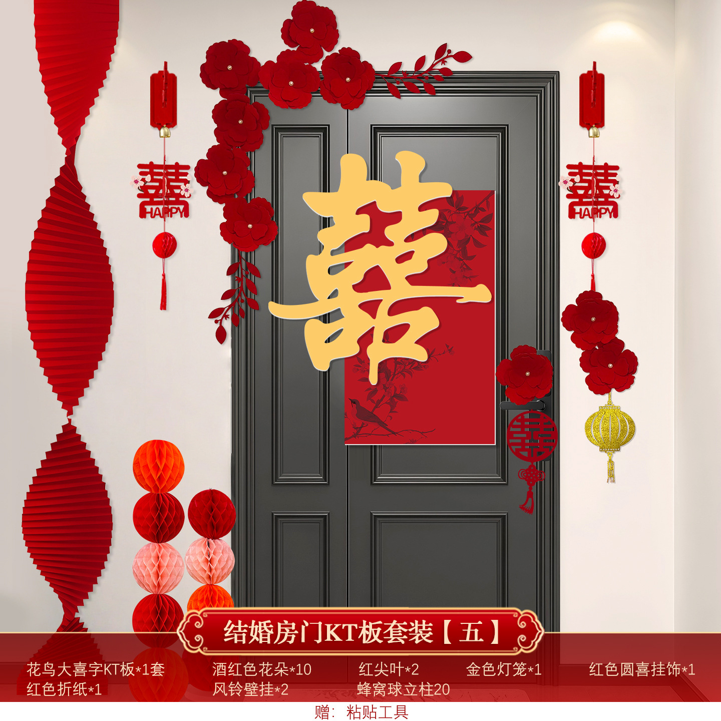 房門喜字貼KT板新中式裝飾